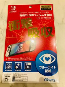 Nintendo Switch専用有機EL保護フィルム 多機能