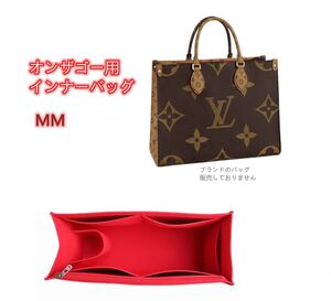 バッグインバッグ ルイヴィトン オンザゴー MM対応 軽い 専用バックインバック LOUIS ONTHEGO MM対応