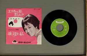 ★日7inch 西田佐知子/エリカの花散るとき★