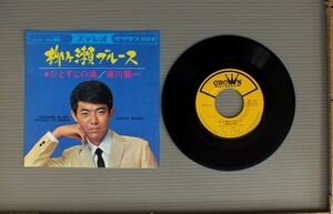 ★ 7inch Kenichi Mikawa/Yanagase Blues ★