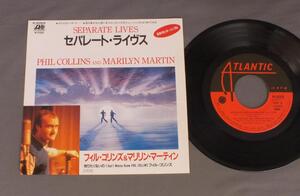 ★日7inch PHIL COLLINS AND MARILYN MARTIN/SEPARATE LIVES★