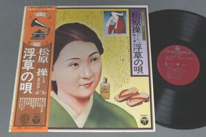 ★ Япония LP Matsubara your/daiju-with ukusa songs ★