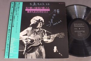 ★日LP 横井久美子/1979 読売ホール サイン付 帯付★