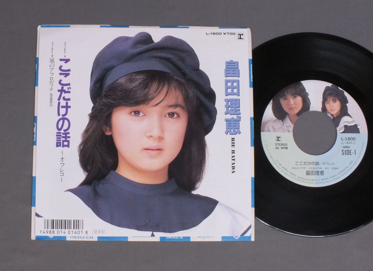 Yahoo!オークション - 美盤 激レア 畠田理恵 Rie Hatada 1987年