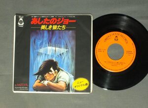 あしたのジョー 名場面集 セリフ入り Lp おぼたけし 美しき狼たち 傷だらけの栄光 主題歌7inch 3枚セット和ジャズ ファンク Muro あしたのジョー 名場面集 セリフ入り Lp おぼたけし 美しき狼たち 傷だらけの栄光 主題歌7inch 3枚セット和ジャズ ファンク Muro