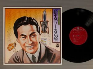 ★ Hito LP Akira Matsudaira/Nostalgic Honkon Akira Matsudaira Circus Song ★