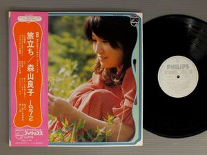 ★日LP 森山良子/旅立ち-森山良子-1972 帯付★