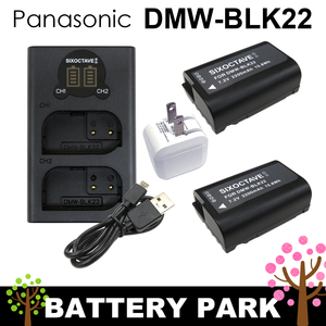 DMW-BLK22 Panasonic 互換バッテリー2個と互換LCD充電器 2.1A高速ACアダプター付 LUMIX　DC-GH6 LUMIX DC-GH5M2　ルミックス　GH 5�U