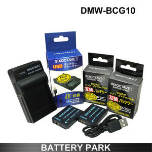 Panasonic DMW-BCG10 互換バッテリー2個と互換充電器 DMC-ZR1 DMC-ZR3 DMC-ZS11 DMC-ZS10 DMC-ZS3 DMC-ZS5 DMC-ZS7 DMC-ZS8