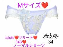 salute/サルート/プレステージ/34/34G/34グループ/ゼウス/ノーマルショーツ/スタンダードショーツ/M/PU/メインカラー/PTJ734/anan/三吉彩花_画像5