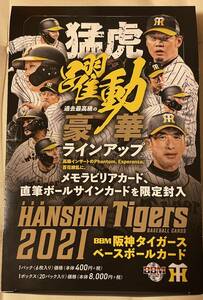 2021BBM　阪神　レギュラーコンプセット80枚②　RC佐藤輝明　中野拓夢