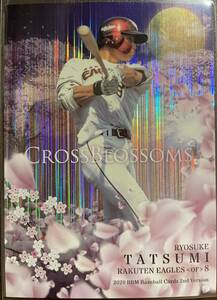 2020BBM 2nd　楽天　辰己涼介選手CROSSBLOSSOMS100枚シリアルカード