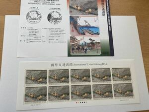 即決　110円切手　切手シート　国際文通週間　2002　平成14年　H14　東海道五拾三次之内　庄野 東海道五十三次之内 解説書 パンフ