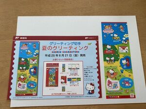 即決　80円切手　切手シート　シール切手　サンリオキャラクターズ　キティちゃん　マイメロ　キキララ　平成25年 解説書　パンフ