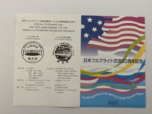 即決　切手なし　日本フルブライト交流50周年記念切手　解説書　パンフレットのみ　