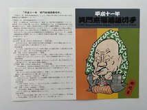 即決　切手なし　平成11年笑門来福落語切手　解説書　パンフレットのみ　郵政省　_画像1