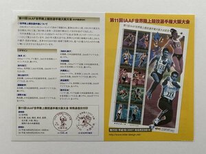 即決　切手なし　第11回IAAF世界陸上競技選手権大阪大会　解説書　パンフレットのみ