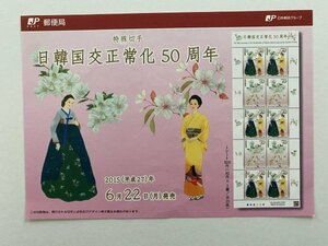 即決　切手なし　日韓国交正常化50周年　切手解説書　パンフレットのみ　