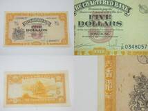 h2F135R-　旧紙幣　香港上海匯豊銀行　香港渣打銀行　10ドル　5ドル　計7枚　_画像9