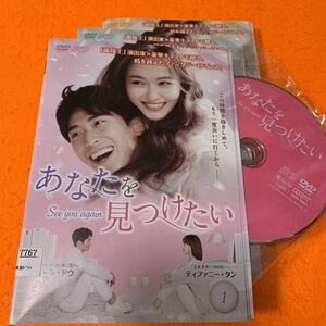 あなたを見つけたい DVD 全巻セット