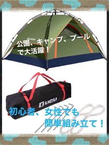 新品未使用!テント ワンタッチ 2人用〜4人用 ロープ ペグ 付き 軽量 アウトドア キャンプ用品 簡単 設営