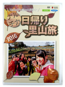 【即決】DVD「Hello!Projectが行く！ナルチカ 日帰り里山旅 2016」矢島舞美/飯窪春菜/小田さくら/森戸知沙希/藤井梨央/小川麗奈