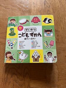 こどもずかん
