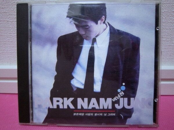 パク・ナムジュン PARK NAM JUNG GOLDEN 韓国盤CD／確認済ディスク良好！廃盤！希少！入手困難！80年代「愛の不時着」パク・シウンの父