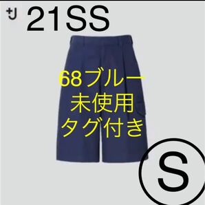 ユニクロ　+J ワイドフィットカーゴハーフパンツ　68ブルー　Sサイズ 未使用タグ付き