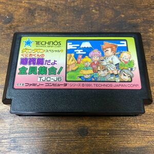 くにおくんの時代劇だよ全員集合!