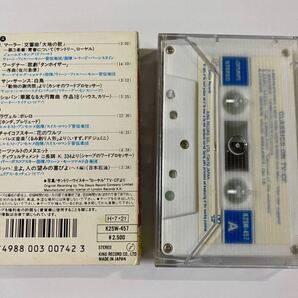 カセットテープ 大地の歌 クラシック・オン・テレビＣＭ オムニバス 送料無料の画像2