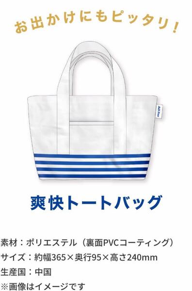 オールフリー 爽快トートバッグ 未開封