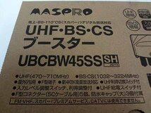 マスプロ UHF・BS・CSブースター 未使用品 UBCBW45SS F04-11_画像2