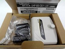 マスプロ UHF・BS・CSブースター 未使用品 UBCBW45SS F04-11_画像4