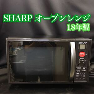 ◎SHARP シャープ オーブンレンジ 18年製 RE-S50A 電子レンジ オーブン トースター グリル お菓子 パン 料理 時短 引っ越し 新生活◎S1753