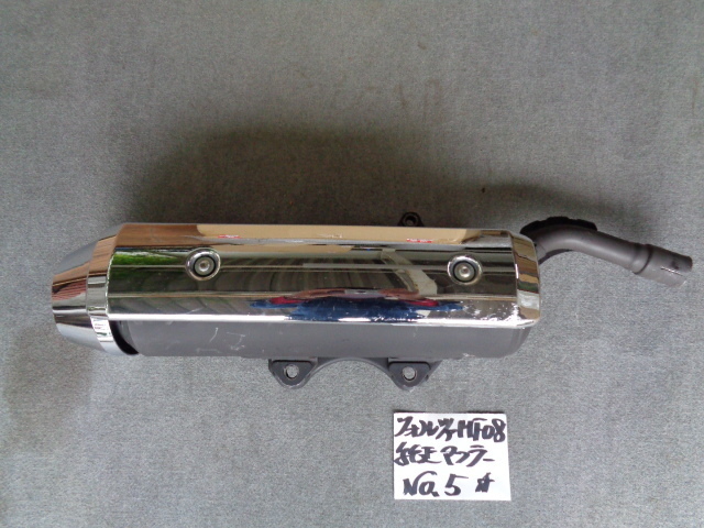 ヤフオク! -フォルツァmf08純正マフラーの中古品・新品・未使用品一覧