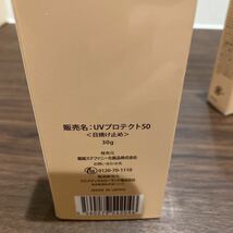 銀座ステファニー化粧品 UVプロテクト50 日焼け止め　30g 2個セット_画像2