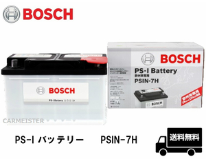 BOSCH Bosch PSIN-7H PS-I battery Europe car 75Ah Jeep Grand churo key [WJ40/WJ47]