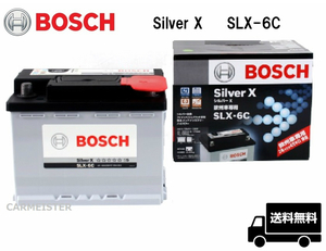 BOSCH ボッシュ SLX-6C シルバーX バッテリー 欧州車用 64Ah アウディ TT [8N3] / TT [8N9]