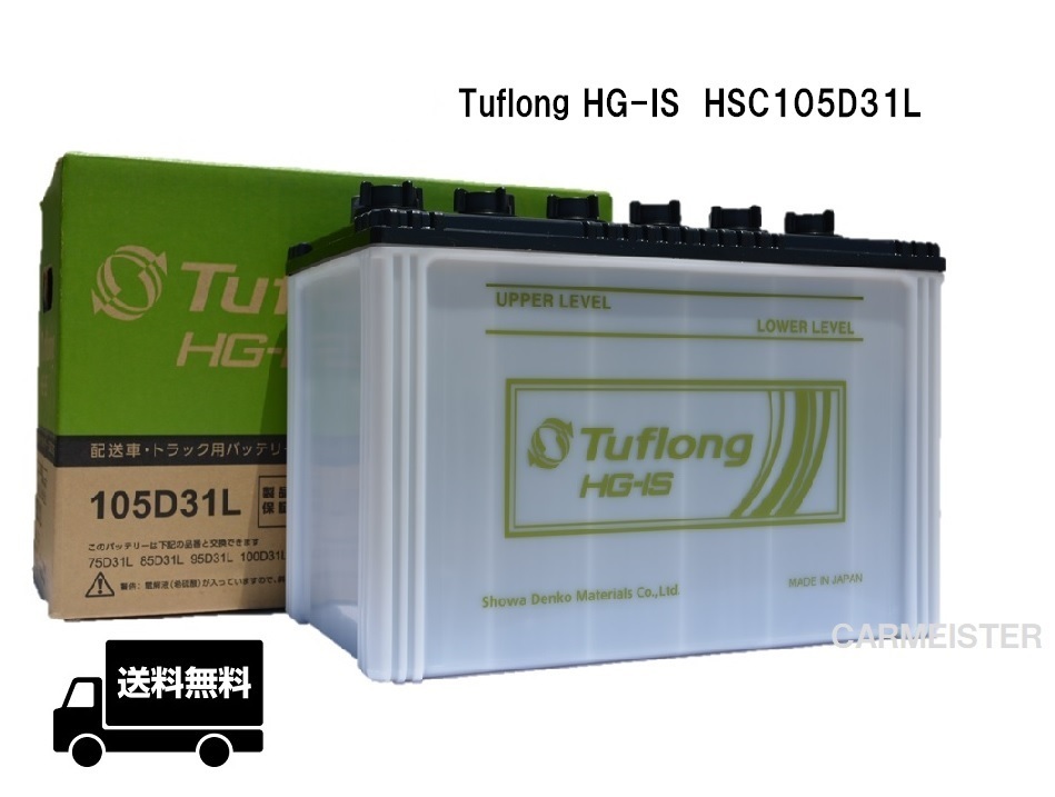 エナジーウィズ HSC105D31L Tuflong HG-IS 国産車用 バッテリー