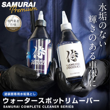 超強力水垢落とし ウォータースポットリムーバー 300ml 塗装面専用 仕上げ用中和剤 300ml 拭き上げ用クロス 2枚付属_画像1