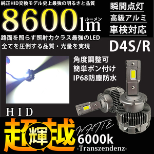 D4R フォレスター SJ5 SJG H24.11～H27.9高性能バルブ バーナーと交換 ポン付け LED ヘッドライト 純正 HID 車検対応