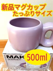 マグカップ 大容量 カップ コップ 500ml おしゃれ コップ マグ コーヒー