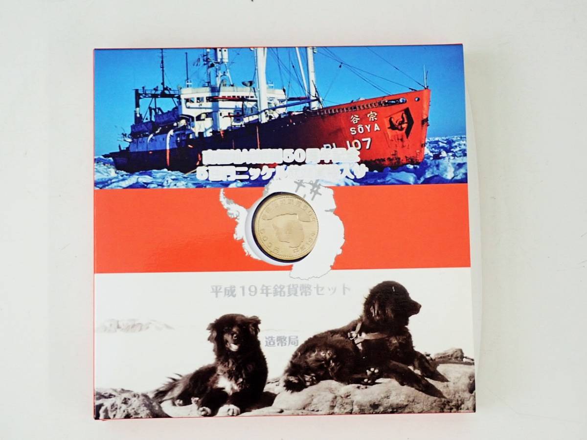 ヤフオク! -「南極地域観測50周年記念貨幣」(貨幣) の落札相場・落札価格