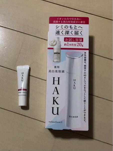 ☆新品未開封☆ 美容液 薬用美白 資生堂 HAKU メラノフォーカスZ 20g (医薬部外品)(外容器付き)+1本 計26g