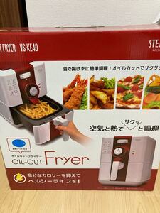 【週末値下げ】オイルカットフライヤー VS-KE40
