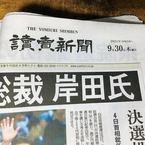 鬼滅の刃 全面広告 自民党総裁岸田氏 読売新聞 朝刊 1冊 2021.9.30 2021年 9月30日 鬼滅 広告 レア ポスター 読売 エルshop アニメエルshop