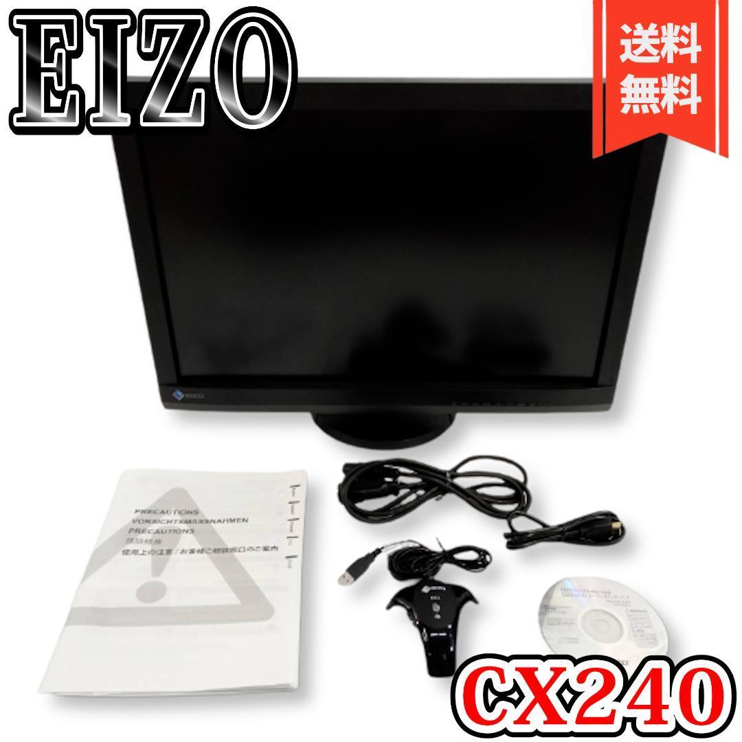 美品】EIZO ColorEdge 24型液晶モニター CX240-CNX コンピュータ 周辺