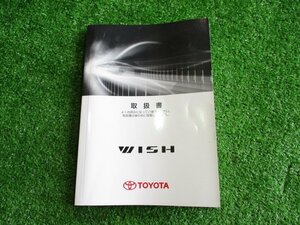 Q7616IS トヨタ ウィッシュ 純正 取扱説明書 オーナーズマニュアル 2009年4月版