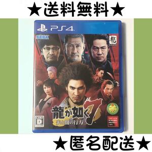 龍が如く7 光と闇の行方 ★PS4★送料無料★匿名配送★即決★
